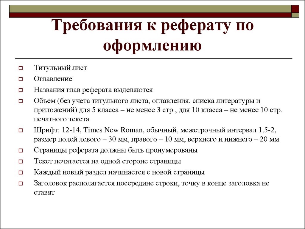 Как оформить титульный лист доклада в 2023 году